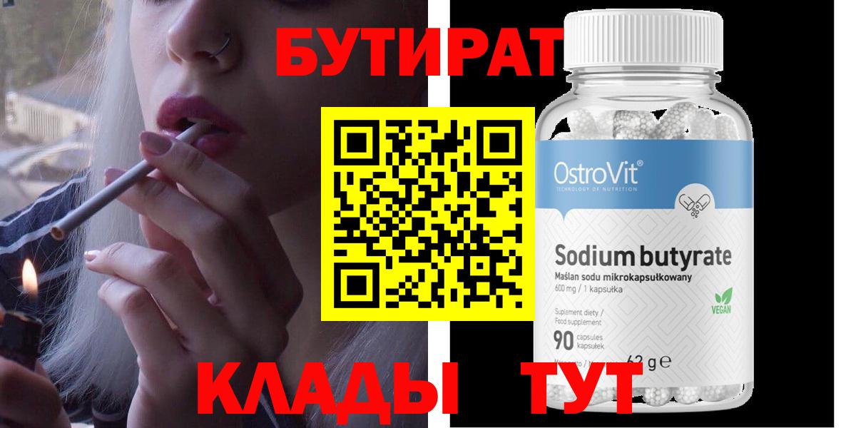 Раменское  БУТИРАТ бутик  Вход с VPN 