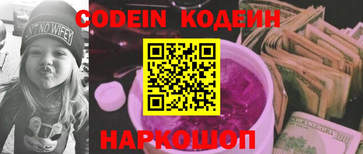 Раменское  Кодеиновый сироп Lean напиток Lean (лин)  Вход с VPN 