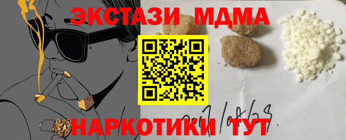 МДМА  MDMA VHQ  Вход с VPN  Раменское  МДМА молли 