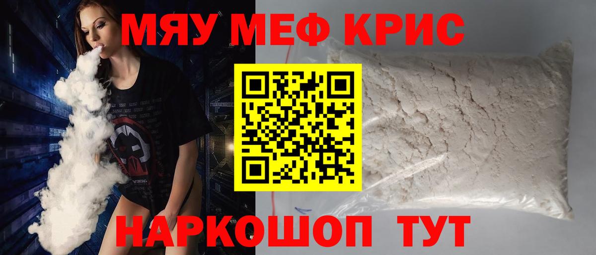 Меф кристаллы Раменское