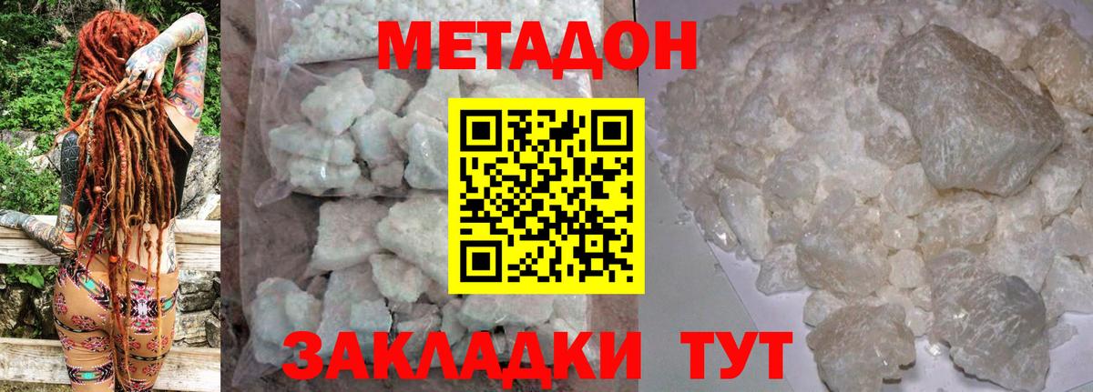 Метадон белоснежный Раменское