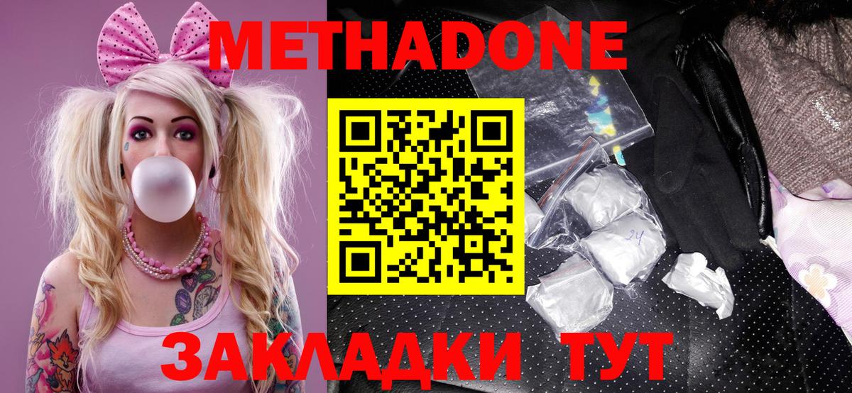 МЕТАДОН methadone  МЕТАДОН VHQ  Вход с VPN  Раменское 